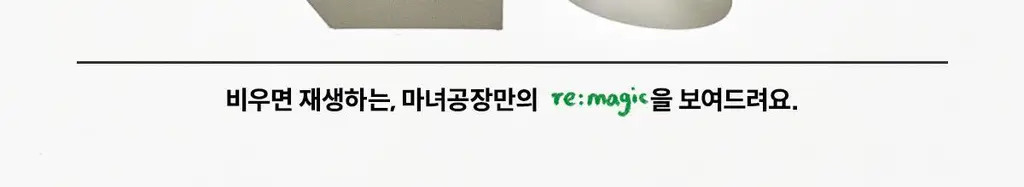 [속보습] 마녀공장 판테토인 에센스 토너 200ml 상세페이지 18